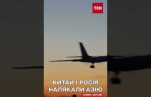 РОСІЯ і КИТАЙ ОБ’ЄДНАЛИСЬ задля ВІЙСЬКОВИХ НАВЧАНЬ і НАПОЛОХАЛИ КРАЇНИ АЗІЇ (ВІДЕО) РОСІЯ і КИТАЙ ОБ’ЄДНАЛИСЬ задля ВІЙСЬКОВИХ НАВЧАНЬ і НАПОЛОХАЛИ КРАЇНИ АЗІЇ (ВІДЕО)