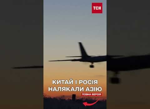 РОСІЯ і КИТАЙ ОБ’ЄДНАЛИСЬ задля ВІЙСЬКОВИХ НАВЧАНЬ і НАПОЛОХАЛИ КРАЇНИ АЗІЇ (ВІДЕО) РОСІЯ і КИТАЙ ОБ’ЄДНАЛИСЬ задля ВІЙСЬКОВИХ НАВЧАНЬ і НАПОЛОХАЛИ КРАЇНИ АЗІЇ (ВІДЕО)