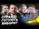Трамп хоче виборів в Україні | Розбираємось, чи це реально | Несеться (ВІДЕО) Трамп хоче виборів в Україні | Розбираємось, чи це реально | Несеться (ВІДЕО)