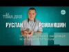 Тема дня | Руслан Романишин про сказ, харчування, вакцинація: як не нашкодити тварині (ВІДЕО) Тема дня | Руслан Романишин про сказ, харчування, вакцинація: як не нашкодити тварині (ВІДЕО)
