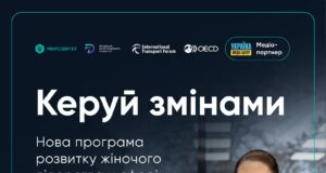 “Керуй змінами”: жінок, які працюють у транспортній сфері, запрошують до участі у навчанні “Керуй-змінами”:-жінок,-які-працюють-у-транспортній-сфері,-запрошують-до-участі-у-навчанні