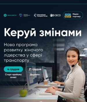 “Керуй-змінами”:-жінок,-які-працюють-у-транспортній-сфері,-запрошують-до-участі-у-навчанні