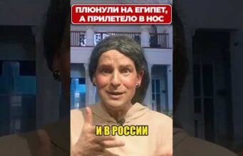 Плюнули на ЕГИПЕТ, но настигла мгновенная КАРМА! 😁 #shorts (ВІДЕО) Плюнули на ЕГИПЕТ, но настигла мгновенная КАРМА! 😁 #shorts (ВІДЕО)