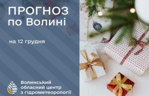 Якою буде погода у Луцьку та на Волині завтра, 12 грудня Якою-буде-погода-у-Луцьку-та-на-Волині-завтра,-12-грудня
