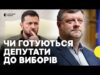 Корнієнко | Чи існують сценарії виборів під час війни? | Рада готова змінювати законодавство? (ВІДЕО) Корнієнко | Чи існують сценарії виборів під час війни? | Рада готова змінювати законодавство? (ВІДЕО)