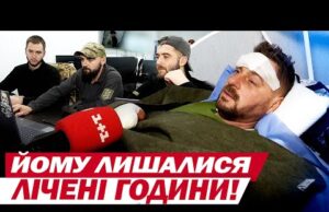 ТСН ЗАФІЛЬМУВАЛА УНІКАЛЬНУ ОПЕРАЦІЮ! Бійця з ЧИСЛЕННИМИ ПЕРЕЛОМАМИ врятував НРК! (ВІДЕО) ТСН ЗАФІЛЬМУВАЛА УНІКАЛЬНУ ОПЕРАЦІЮ! Бійця з ЧИСЛЕННИМИ ПЕРЕЛОМАМИ врятував НРК! (ВІДЕО)