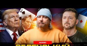 Зеленський переграв Трампа. «Буферна зона» – реальність сьогодення. Вибори почались | Супер live (ВІДЕО) Зеленський переграв Трампа. «Буферна зона» – реальність сьогодення. Вибори почались | Супер live (ВІДЕО)