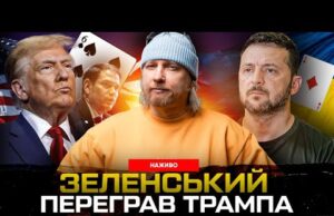 Зеленський переграв Трампа. «Буферна зона» – реальність сьогодення. Вибори почались | Супер live (ВІДЕО) Зеленський переграв Трампа. «Буферна зона» – реальність сьогодення. Вибори почались | Супер live (ВІДЕО)
