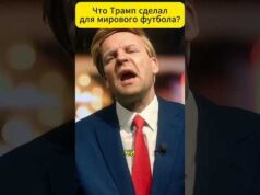 Что трамп сделал для мирового футбола? 😁 #shorts (ВІДЕО) Что трамп сделал для мирового футбола? 😁 #shorts (ВІДЕО)