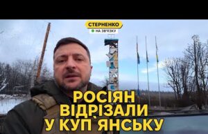 Зеленський попустив путіна та приїхав у «захоплений» Купʼянськ! (ВІДЕО) Зеленський попустив путіна та приїхав у «захоплений» Купʼянськ! (ВІДЕО)