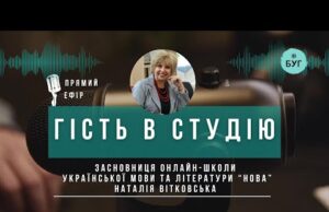 Гість в студію | Наталія Вітковська про українську, яка надихає (ВІДЕО) Гість в студію | Наталія Вітковська про українську, яка надихає (ВІДЕО)