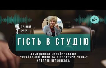 Гість в студію | Наталія Вітковська про українську, яка надихає (ВІДЕО) Гість в студію | Наталія Вітковська про українську, яка надихає (ВІДЕО)