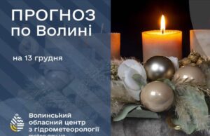 Якою буде погода у Луцьку та на Волині завтра, 13 грудня Якою-буде-погода-у-Луцьку-та-на-Волині-завтра,-13-грудня