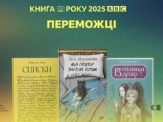 Книга року ВВС 2025 оголосила переможців Книга-року-ВВС-2025-оголосила-переможців