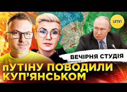 ТРАМП ШОКУВАВ СВІТ | КУП’ЯНСЬК НАШ | Вечірня студія | Скрипін, Бало, Лікаренко (ВІДЕО) ТРАМП ШОКУВАВ СВІТ | КУП’ЯНСЬК НАШ | Вечірня студія | Скрипін, Бало, Лікаренко (ВІДЕО)