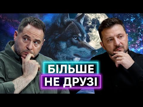Як Зеленський здобував і втрачав друзів: Богдан, Єрмак, Баканов, брати Шефіри, Коломойський (ВІДЕО) Як Зеленський здобував і втрачав друзів: Богдан, Єрмак, Баканов, брати Шефіри, Коломойський (ВІДЕО)