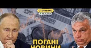 Путін зізнався, що має великі проблеми у економіці. Орбан істерить через активи РФ (ВІДЕО) Путін зізнався, що має великі проблеми у економіці. Орбан істерить через активи РФ (ВІДЕО)