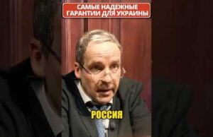 Российские гарантии безопасности для УКРАИНЫ! 😁 #shorts (ВІДЕО) Российские гарантии безопасности для УКРАИНЫ! 😁 #shorts (ВІДЕО)