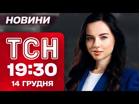ТСН 19:30 НОВИНИ 14 грудня. Зустріч у БЕРЛІНІ щодо МИРУ! СТРIЛRНИНА в Сіднеї! Прощання з... ТСН 19:30 НОВИНИ 14 грудня. Зустріч у БЕРЛІНІ щодо МИРУ! СТРIЛRНИНА в Сіднеї! Прощання з...