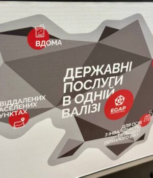 Відтепер-скористатися-сервісом-«Мобільна-валіза»-можуть-16-категорій-громадян
