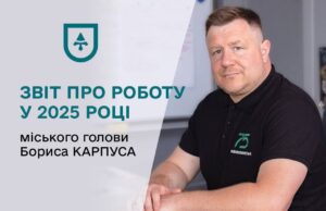 Міський голова звітуватиме перед громадою за 2025 рік Міський-голова-звітуватиме-перед-громадою-за-2025-рік