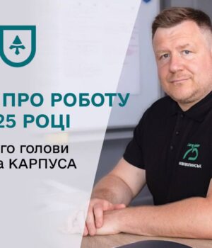 Міський-голова-звітуватиме-перед-громадою-за-2025-рік