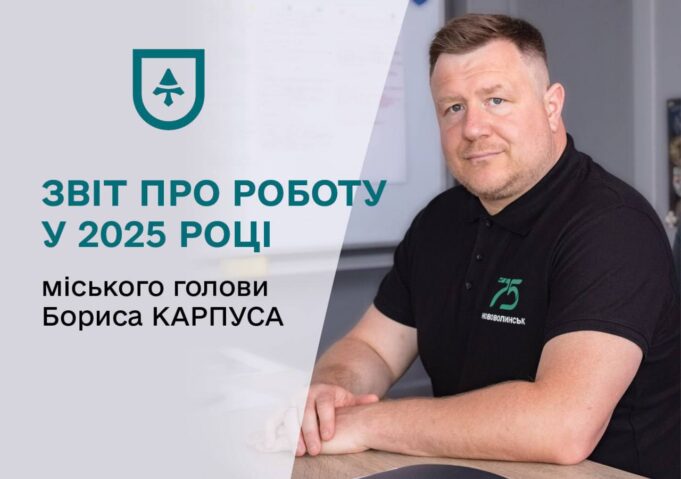 Міський голова звітуватиме перед громадою за 2025 рік Міський-голова-звітуватиме-перед-громадою-за-2025-рік