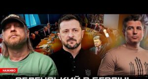 Зеленський в Берліні – сьогодні буде угода! Порошенко на боці росіян! Наступна війна в Європі... Зеленський в Берліні – сьогодні буде угода! Порошенко на боці росіян! Наступна війна в Європі...