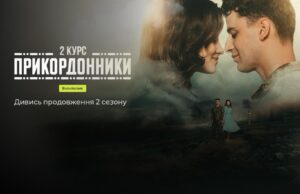 Нові серії “Прикордонники. 2 курс” сьогодні вийшли ексклюзивно на Київстар ТБ Нові-серії-“Прикордонники.-2-курс”-сьогодні-вийшли-ексклюзивно-на-Київстар-ТБ