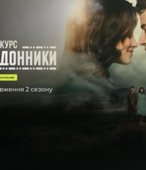 Нові-серії-“Прикордонники.-2-курс”-сьогодні-вийшли-ексклюзивно-на-Київстар-ТБ