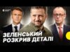 Зеленський дав відповіді щодо мирної угоди | Війська ЄС в Україні | Чи буде Різдвяне... Зеленський дав відповіді щодо мирної угоди | Війська ЄС в Україні | Чи буде Різдвяне...