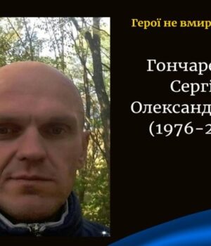 На-Донеччині-трагічно-обірвалося-життя-воїна-з-Волині-Сергія-Гончаренка На-Донеччині-трагічно-обірвалося-життя-воїна-з-Волині-Сергія-Гончаренка