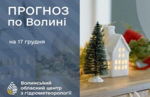 Якою буде погода у Луцьку та на Волині завтра, 17 грудня Якою-буде-погода-у-Луцьку-та-на-Волині-завтра,-17-грудня