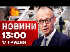 Новини 13:00 17 грудня. УДАР ПО БУДИНКУ В ЗАПОРІЖЖІ: під завалами ШУКАЮТЬ ЛЮДЕЙ! (ВІДЕО) Новини 13:00 17 грудня. УДАР ПО БУДИНКУ В ЗАПОРІЖЖІ: під завалами ШУКАЮТЬ ЛЮДЕЙ! (ВІДЕО)