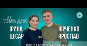 Тема дня на Радіо «БУГ»: Кіберзлочинність поруч: як не стати жертвою одного кліку (ВІДЕО) Тема дня на Радіо «БУГ»: Кіберзлочинність поруч: як не стати жертвою одного кліку (ВІДЕО)