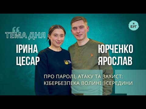 Тема дня на Радіо «БУГ»: Кіберзлочинність поруч: як не стати жертвою одного кліку (ВІДЕО) Тема дня на Радіо «БУГ»: Кіберзлочинність поруч: як не стати жертвою одного кліку (ВІДЕО)