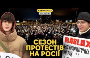 Росіяни стали частіше протестувати і лаяти путіна. В чому причини? (ВІДЕО) Росіяни стали частіше протестувати і лаяти путіна. В чому причини? (ВІДЕО)