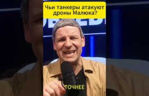 Чьи танкеры атакуют дроны СБУ? 😁 #shorts (ВІДЕО) Чьи танкеры атакуют дроны СБУ? 😁 #shorts (ВІДЕО)