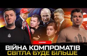 Війна компроматів | Білоруські Троянські коні | Світла буде більше, але не скрізь | Супер... Війна компроматів | Білоруські Троянські коні | Світла буде більше, але не скрізь | Супер...