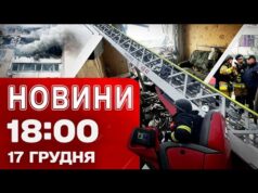 Новини 18:00 17 грудня. Наживо із Запоріжжя після ударів! Росіяни стягнули війська для наступу! (ВІДЕО) Новини 18:00 17 грудня. Наживо із Запоріжжя після ударів! Росіяни стягнули війська для наступу! (ВІДЕО)