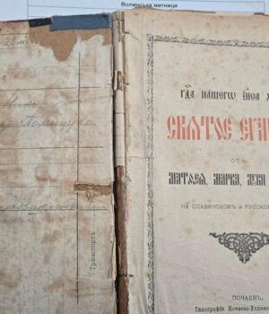 Євангеліє-1907-року,-яке-вилучили-на-«Устилузі»,-передали-в-історико-культурний-заповідник Євангеліє-1907-року,-яке-вилучили-на-«Устилузі»,-передали-в-історико-культурний-заповідник