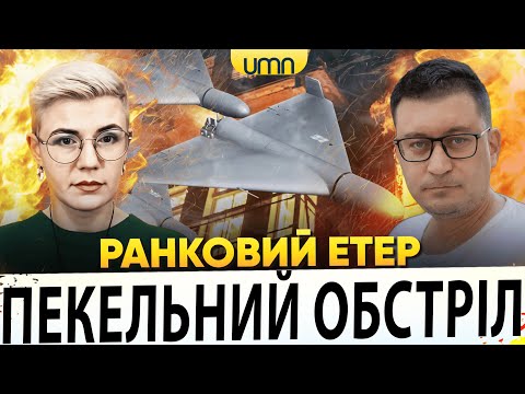 МАСОВАНИЙ ПРИЛІТ ШАХЕДІВ | БАТАЙСЬК У ВОГНІ | ТРАМП VS ВЕНЕСУЕЛИ | Ранковий Етер | Чиж,... МАСОВАНИЙ ПРИЛІТ ШАХЕДІВ | БАТАЙСЬК У ВОГНІ | ТРАМП VS ВЕНЕСУЕЛИ | Ранковий Етер | Чиж,...