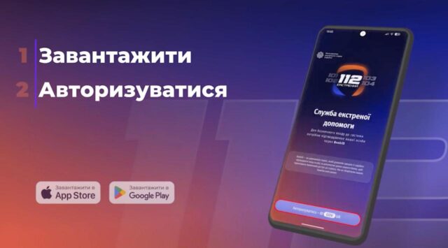 МВС запустило застосунок екстреної допомоги «112», який працює без мобільного зв’язку МВС-запустило-застосунок-екстреної-допомоги-«112»,-який-працює-без-мобільного-зв’язку