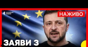 НАЖИВО | Зеленський вийшов із заявами про мирні переговори і заморожені активи РФ (ВІДЕО) НАЖИВО | Зеленський вийшов із заявами про мирні переговори і заморожені активи РФ (ВІДЕО)