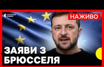 НАЖИВО | Зеленський вийшов із заявами про мирні переговори і заморожені активи РФ (ВІДЕО) НАЖИВО | Зеленський вийшов із заявами про мирні переговори і заморожені активи РФ (ВІДЕО)