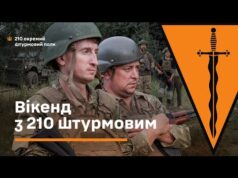 Вікенд з 210 штурмовим. Бампер і Сус (ВІДЕО) Вікенд з 210 штурмовим. Бампер і Сус (ВІДЕО)