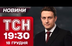 ТСН 19:30 новини 18 грудня. Нові переговори в Маямі! Шаг замість копійки! Скандал у “Приватбанку”!... ТСН 19:30 новини 18 грудня. Нові переговори в Маямі! Шаг замість копійки! Скандал у “Приватбанку”!...