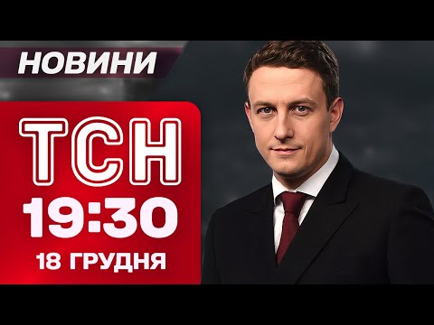 ТСН 19:30 новини 18 грудня. Нові переговори в Маямі! Шаг замість копійки! Скандал у “Приватбанку”!... ТСН 19:30 новини 18 грудня. Нові переговори в Маямі! Шаг замість копійки! Скандал у “Приватбанку”!...