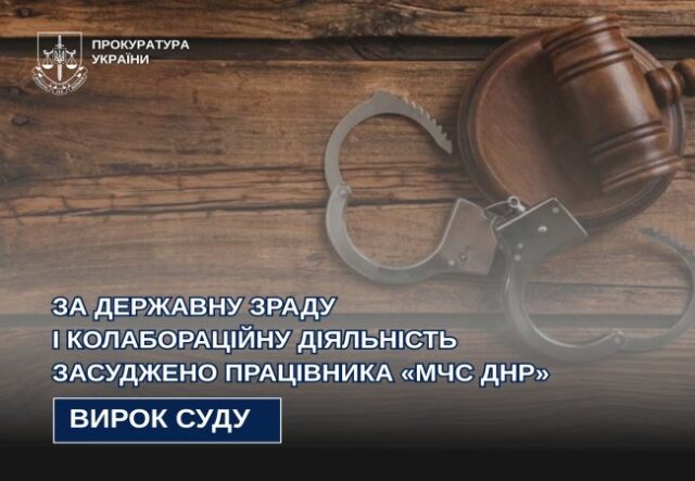 На Волині за державну зраду судили рятувальника з Донеччини, який перейшов на бік окупантів На-Волині-за-державну-зраду-судили-рятувальника-з-Донеччини,-який-перейшов-на-бік-окупантів
