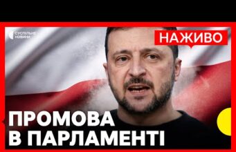 НАЖИВО Зеленський виступає з промовою парламенті Польщі (ВІДЕО) НАЖИВО Зеленський виступає з промовою парламенті Польщі (ВІДЕО)
